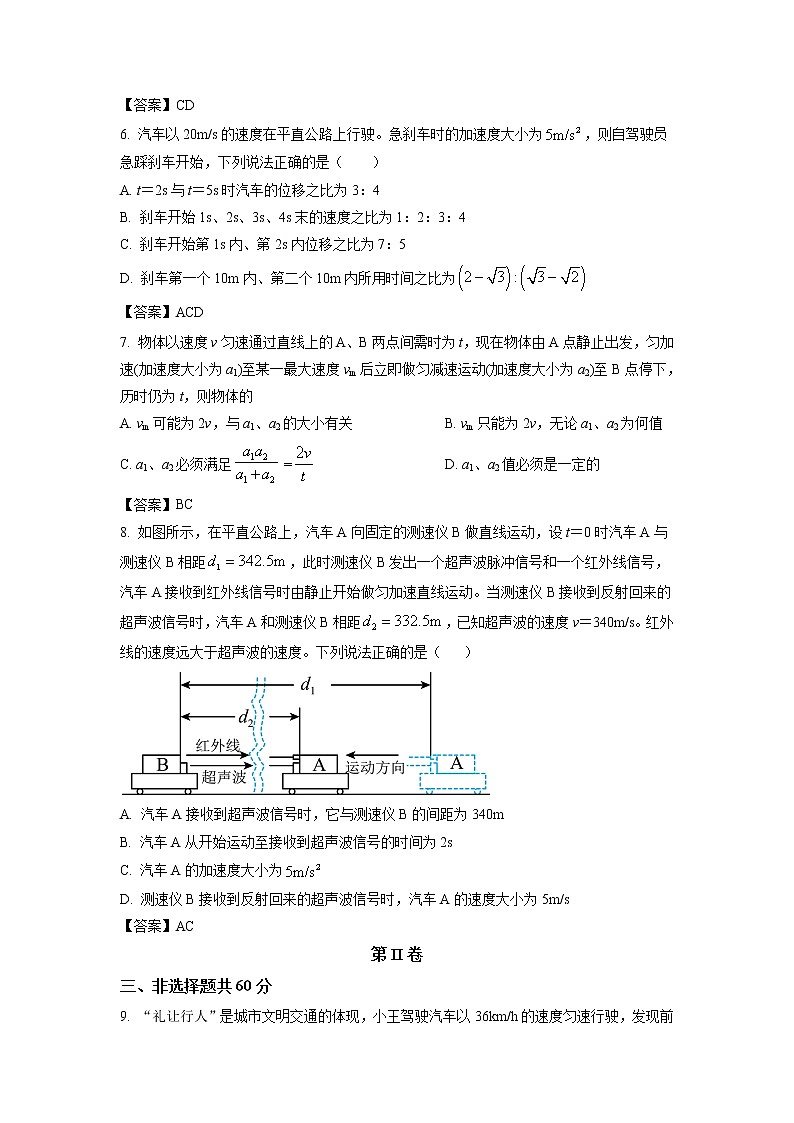 2022-2023学年福建省厦门第一中学高一上学期10月月考 物理试题03