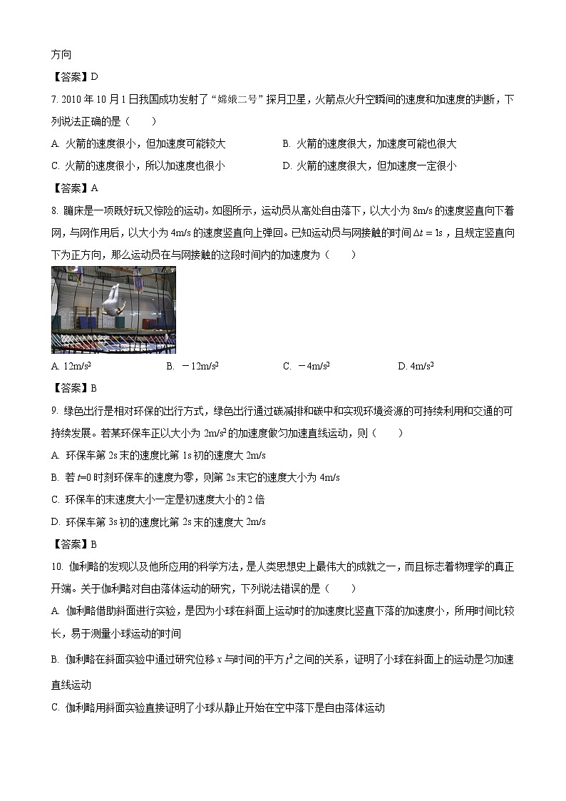 2022-2023学年浙江省杭州市余杭高级中学等高一上学期10月三校联考 物理试题第3页