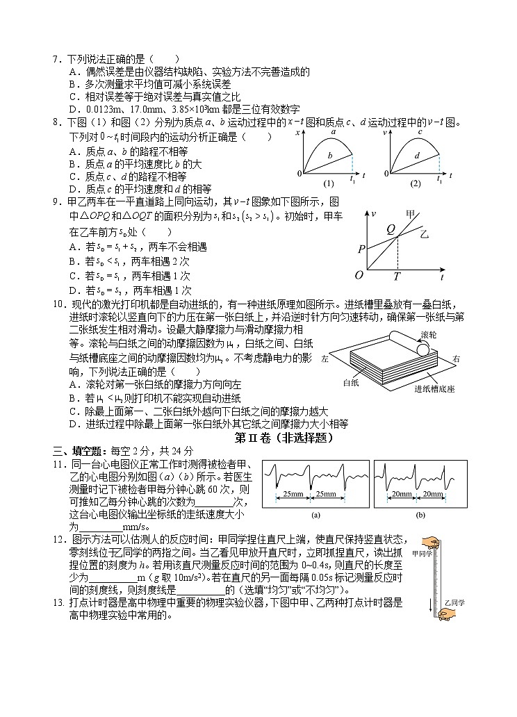 福建省龙岩第一中学2022-2023学年高一上学期第一次月考(实验班)物理试题(含答案)第2页