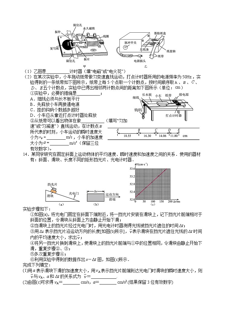 福建省龙岩第一中学2022-2023学年高一上学期第一次月考(实验班)物理试题(含答案)第3页