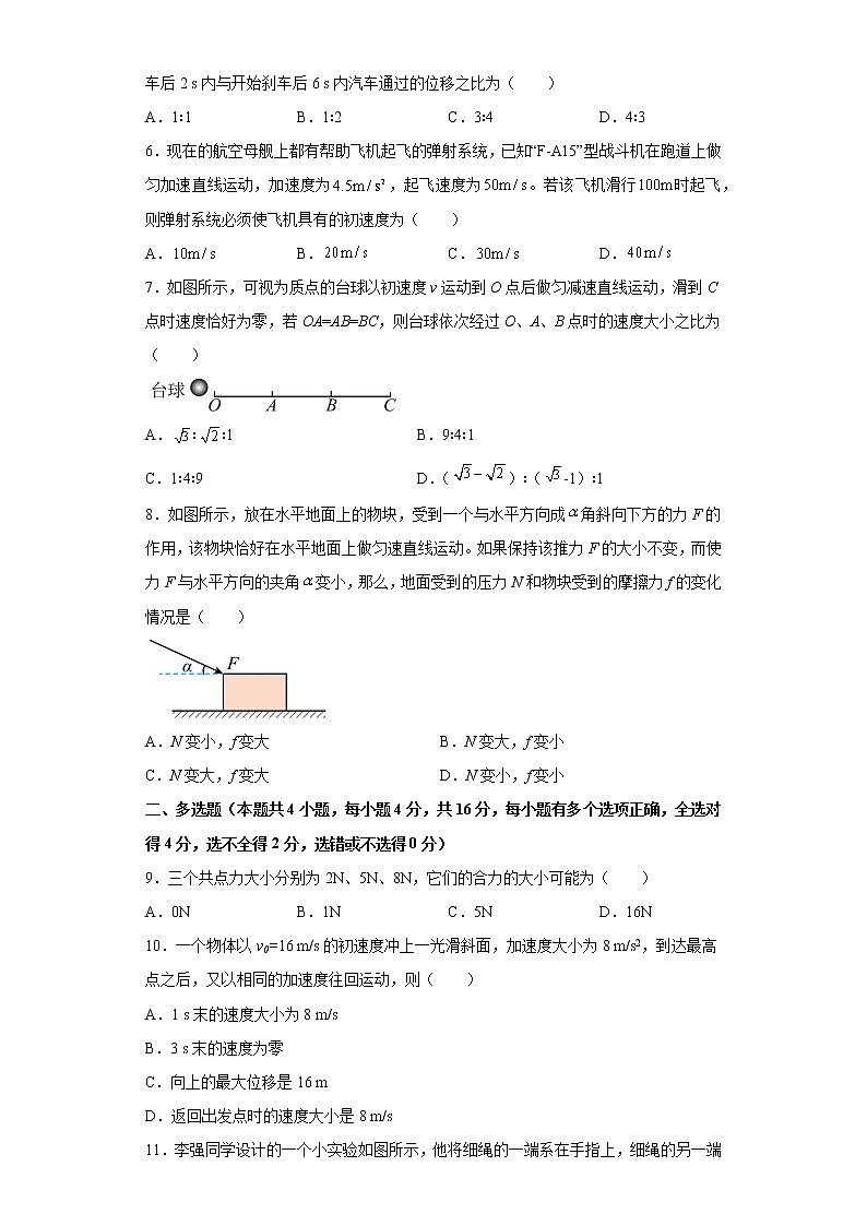 内蒙古乌兰察布市蒙古族中学2022-2023学年高一上学期月考物理试卷(含答案)第2页