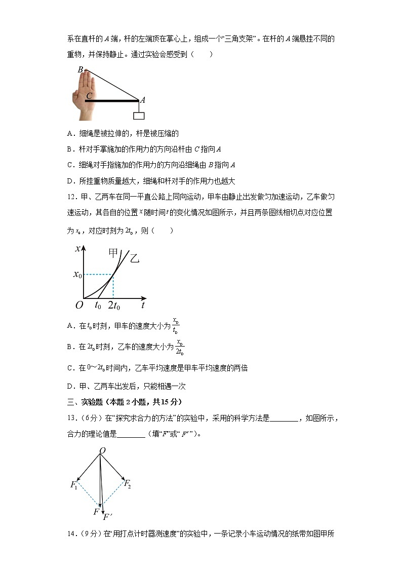 内蒙古乌兰察布市蒙古族中学2022-2023学年高一上学期月考物理试卷(含答案)第3页