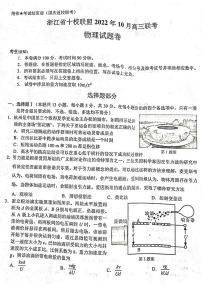 2023浙江省十校联盟高三上学期10月联考 物理试题及答案
