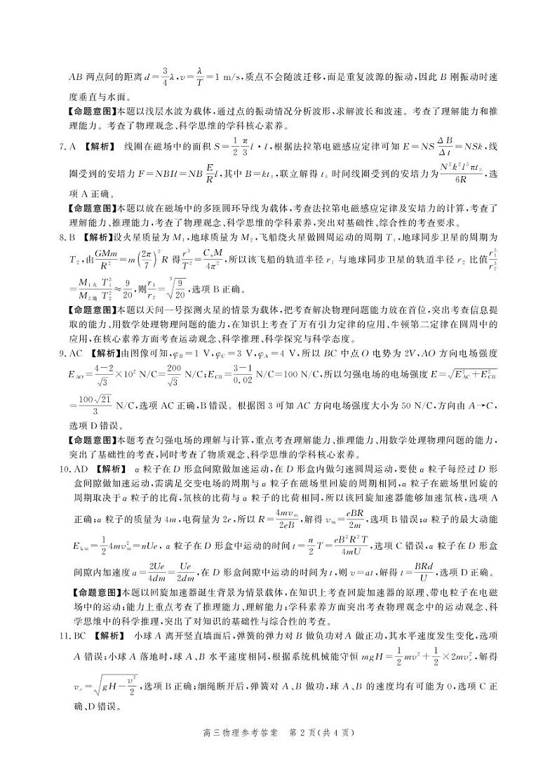 河北省部分学校2022-2023学年高三上学期大数据应用调研联合测评物理试题02