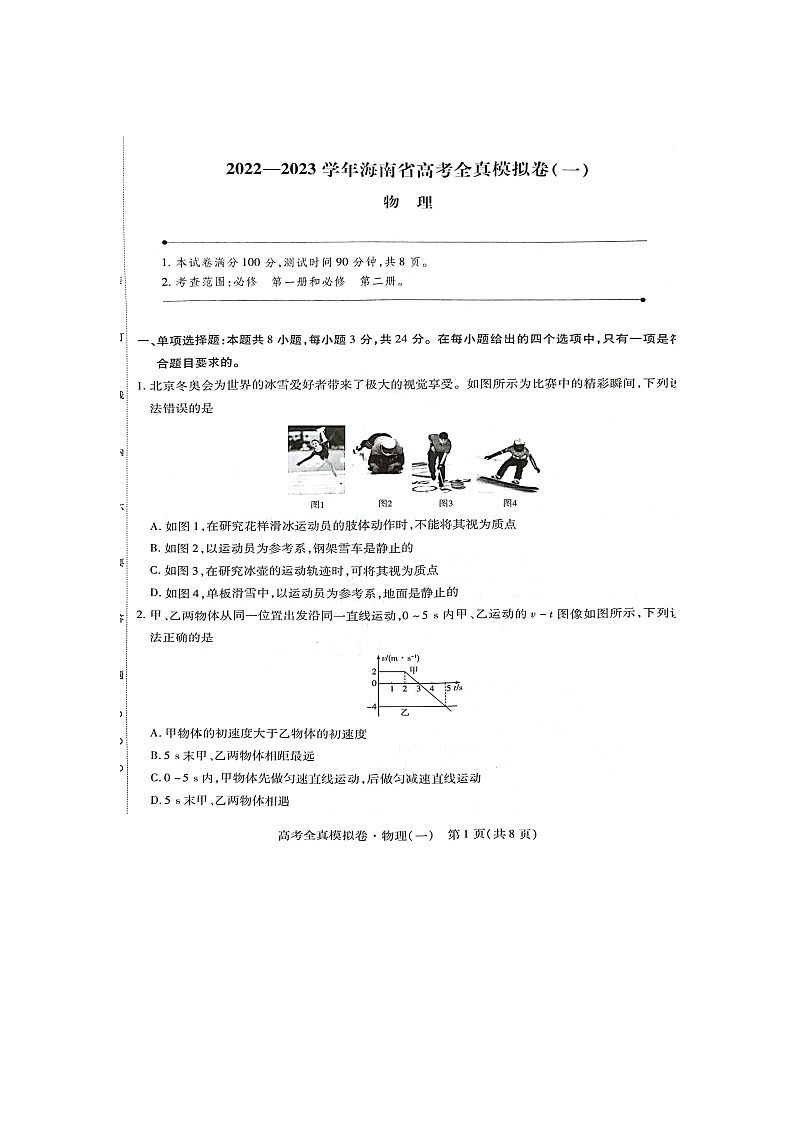 物理试题 无答案第2页
