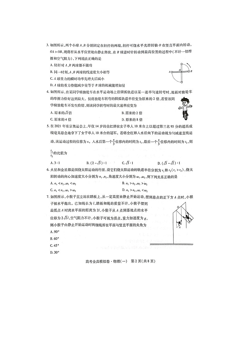 物理试题 无答案第3页
