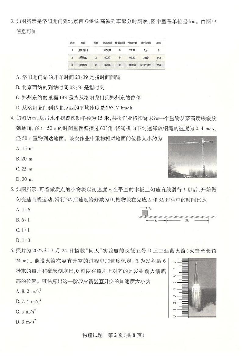2022-2023学年河南省安阳市高一上学期阶段性测试(一)物理试卷_物理·高一一联·评分细则_物理高一一联简易答案02