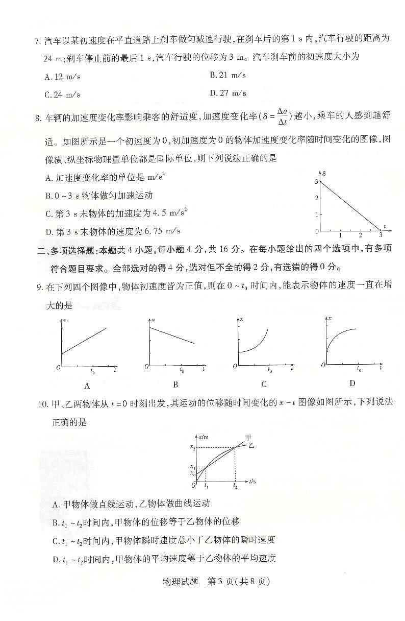 2022-2023学年河南省安阳市高一上学期阶段性测试(一)物理试卷_物理·高一一联·评分细则_物理高一一联简易答案03