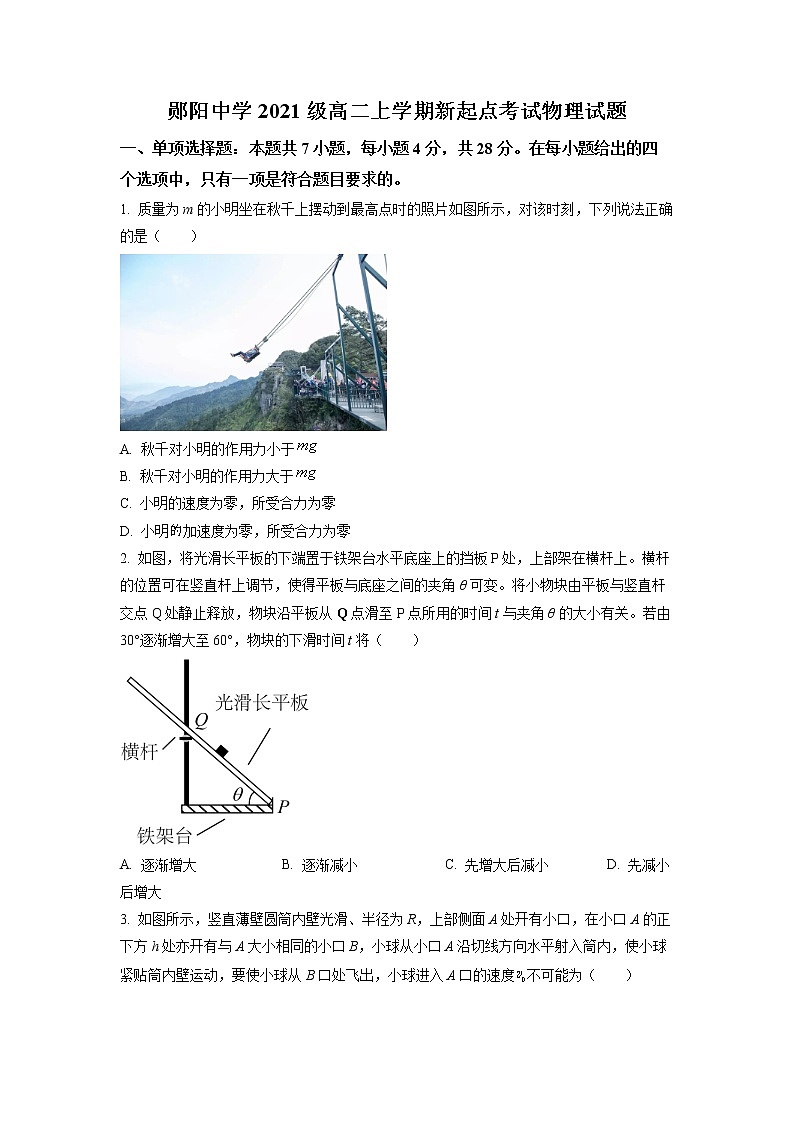 2022-2023学年湖北省十堰市郧阳中学高二上学期新起点考试物理试题01