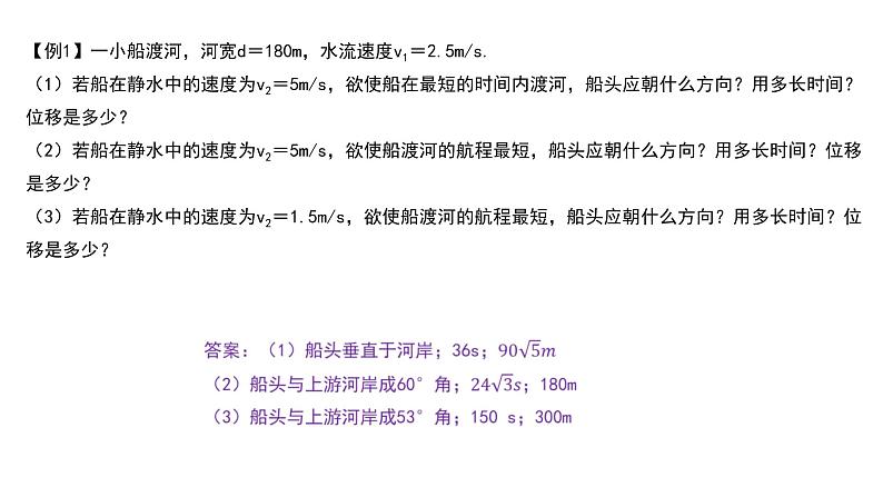 鲁科版(2019)必修 第二册2.1 运动的合成与分解 课件05