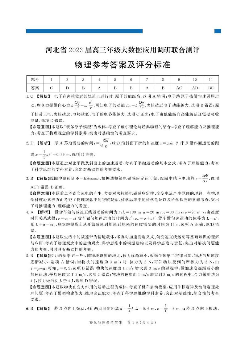 物理答案第1页
