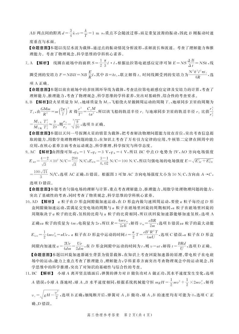 物理答案第2页