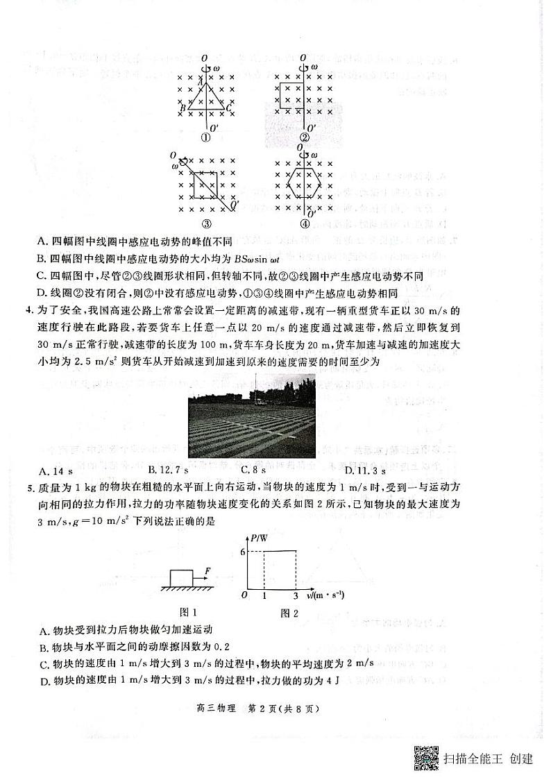 物理试题第2页