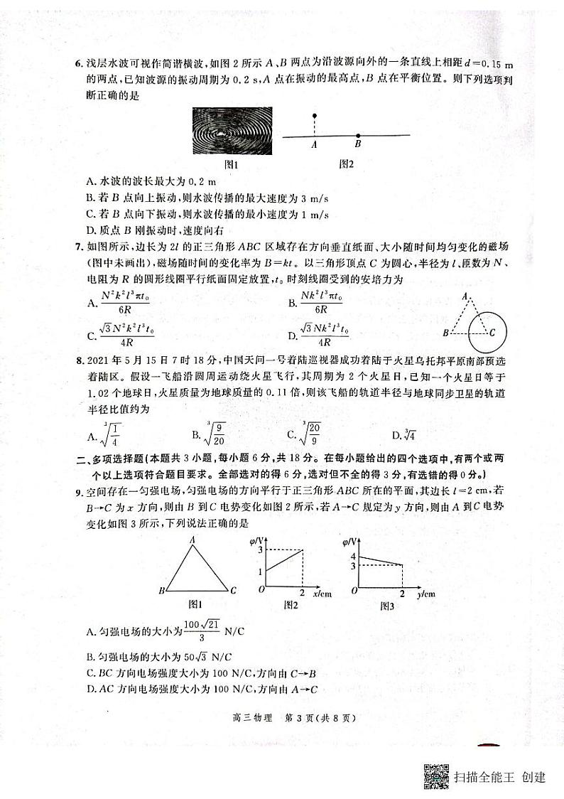 物理试题第3页