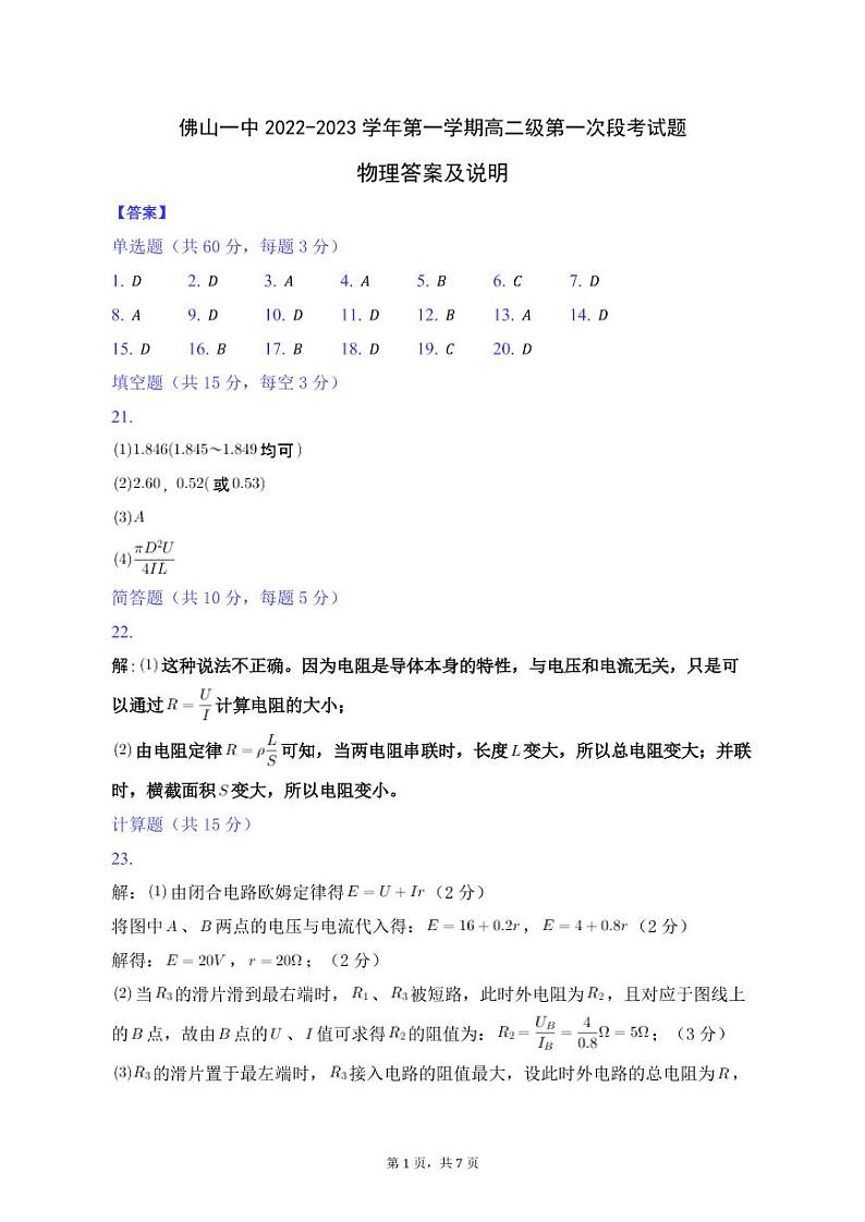 高二段一考物理答案(学考)第1页