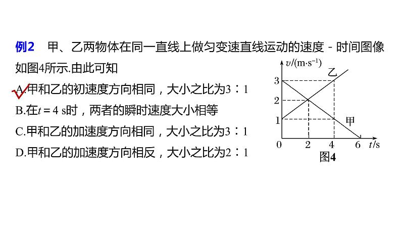 教科版(2019)必修第一册2.2 匀变速直线运动速度与时间的关系 课件第4页