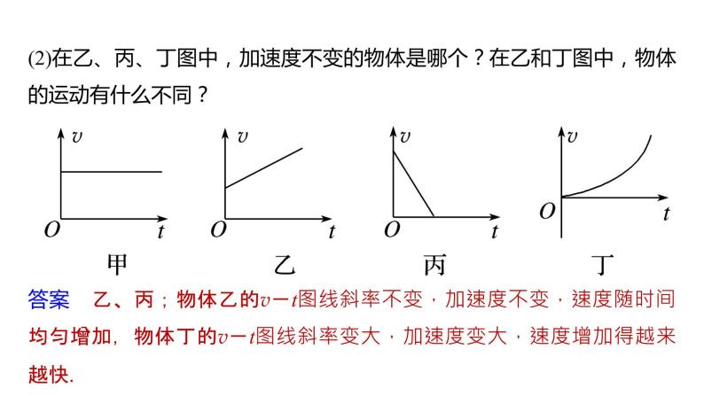 教科版（2019）必修第一册2.2 匀变速直线运动速度与时间的关系 课件08