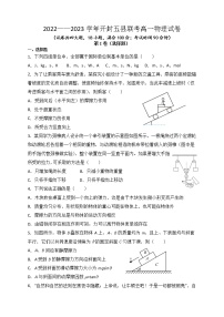 河南省开封市五县2022-2023学年高一上学期联考物理试卷（含答案）
