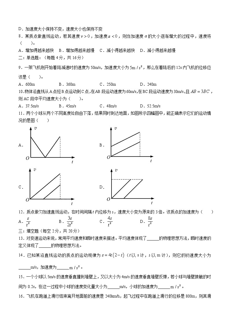 上海市华东师范大学第三附属中学2022-2023学年高一上学期第一次阶段检测物理试题(含答案)第2页