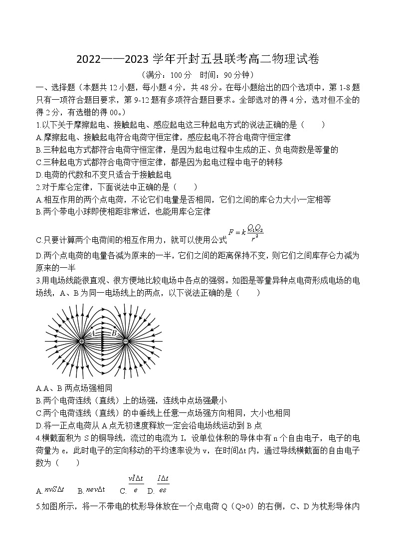 河南省开封五县2022—2023学年高二上学期联考物理试卷(含答案)01