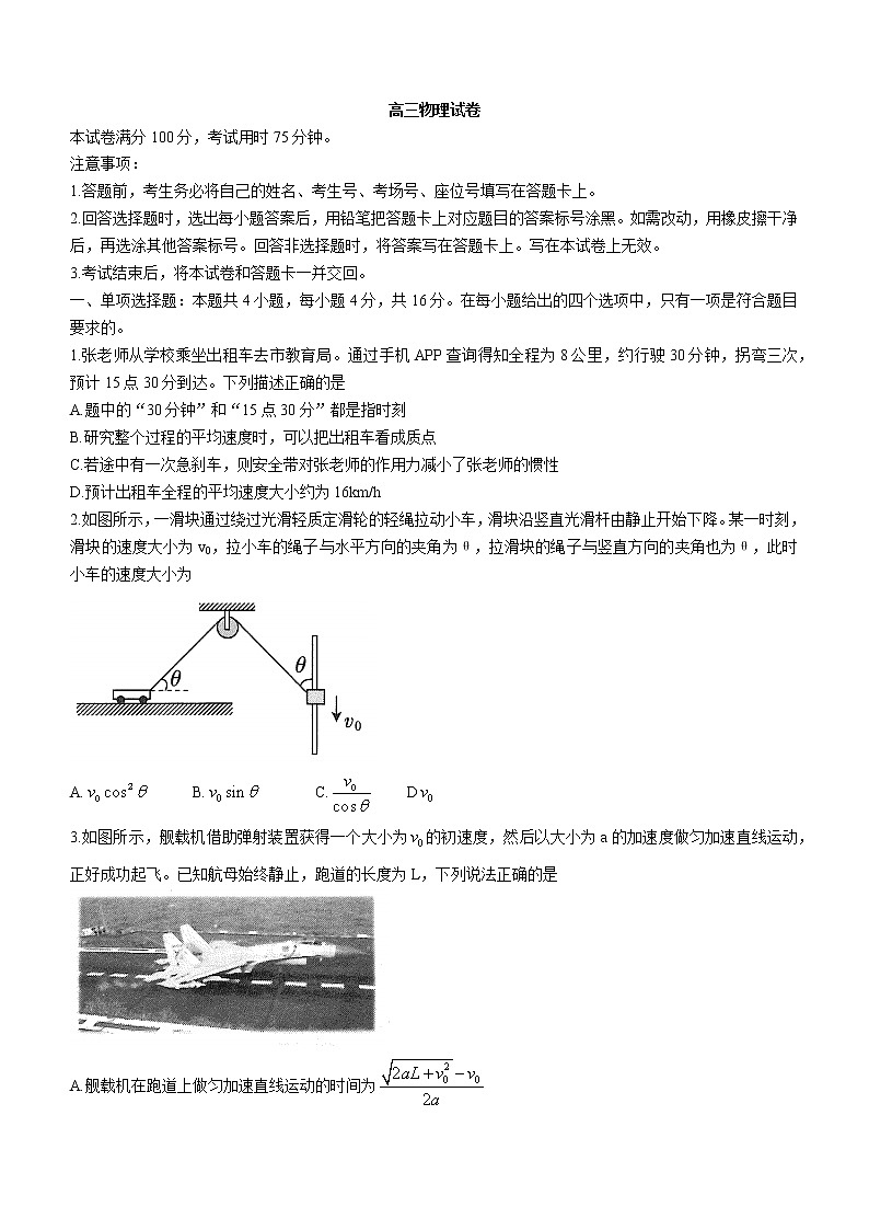 福建省百校2022-2023学年高三上学期第一次联考物理试题(含答案)第1页