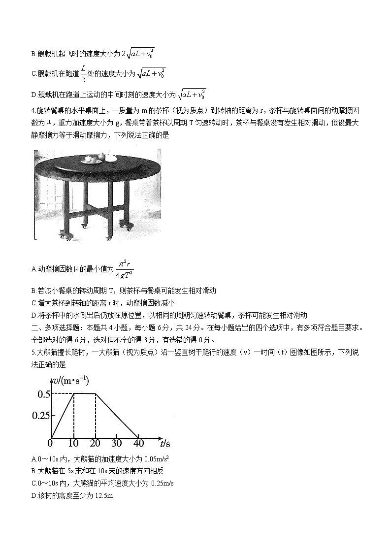 福建省百校2022-2023学年高三上学期第一次联考物理试题(含答案)第2页