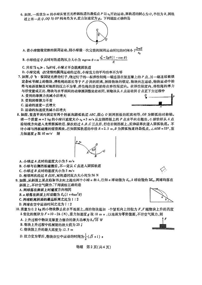 物理试题第2页