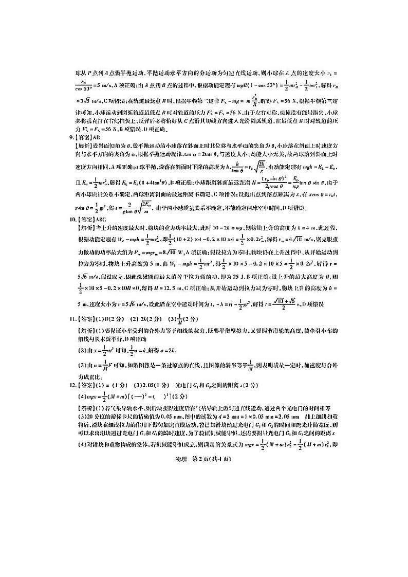 物理答案第2页