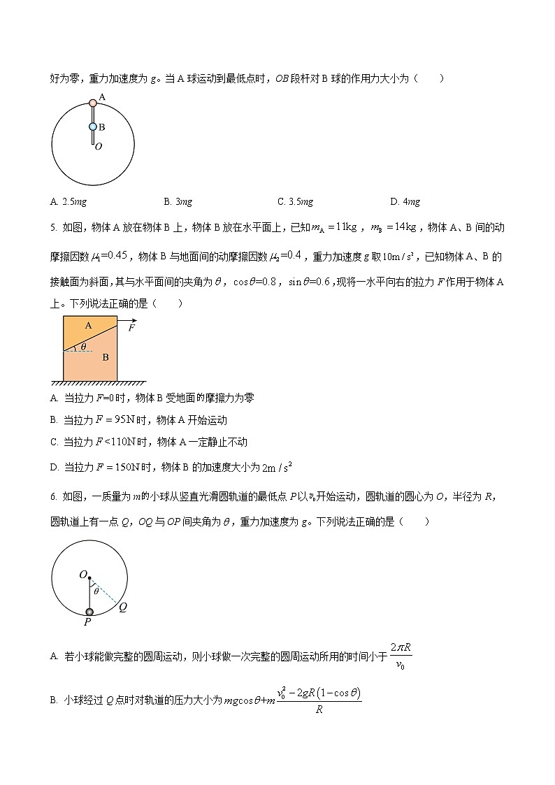 物理试题第2页