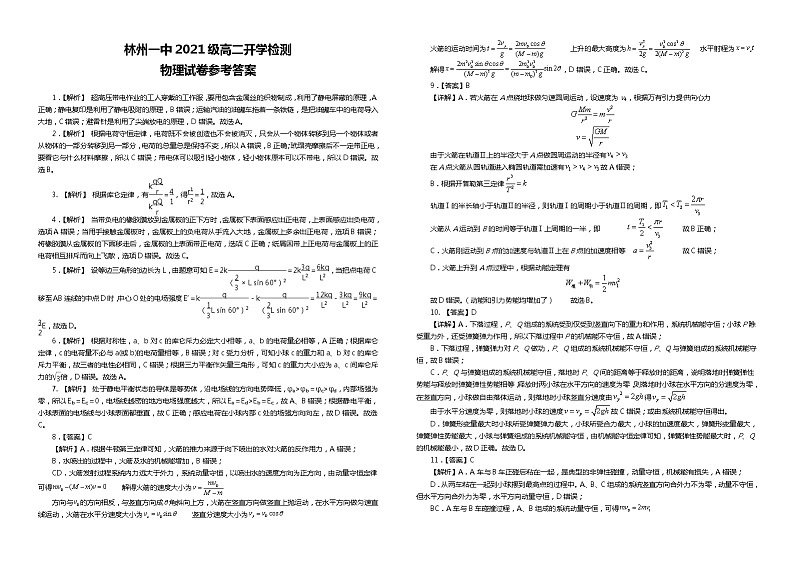 物理答案第1页