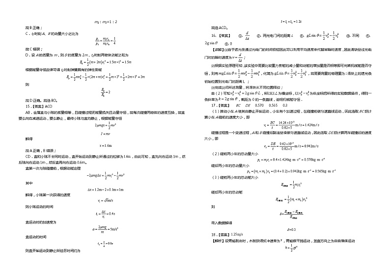 物理答案第3页