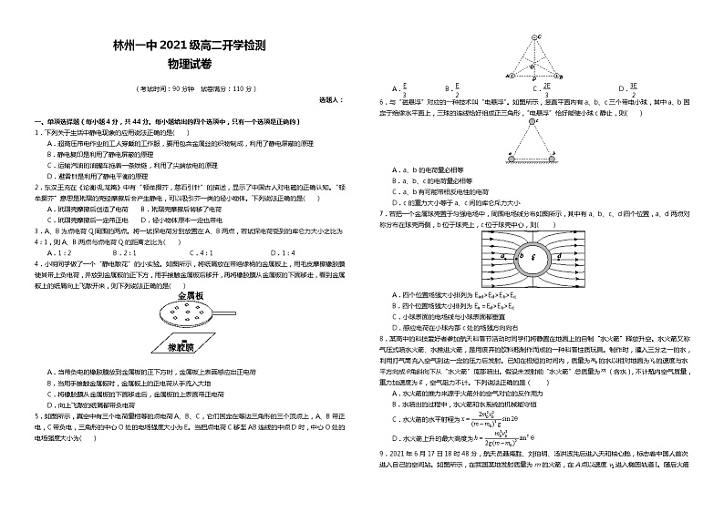 河南省林州市第一中学2022-2023学年高二上学期开学考试物理试题无答案第1页