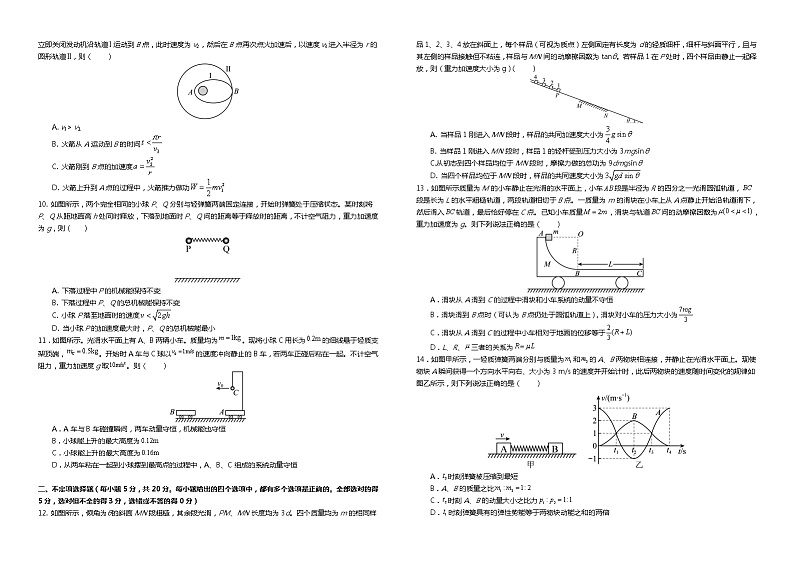 河南省林州市第一中学2022-2023学年高二上学期开学考试物理试题无答案第2页