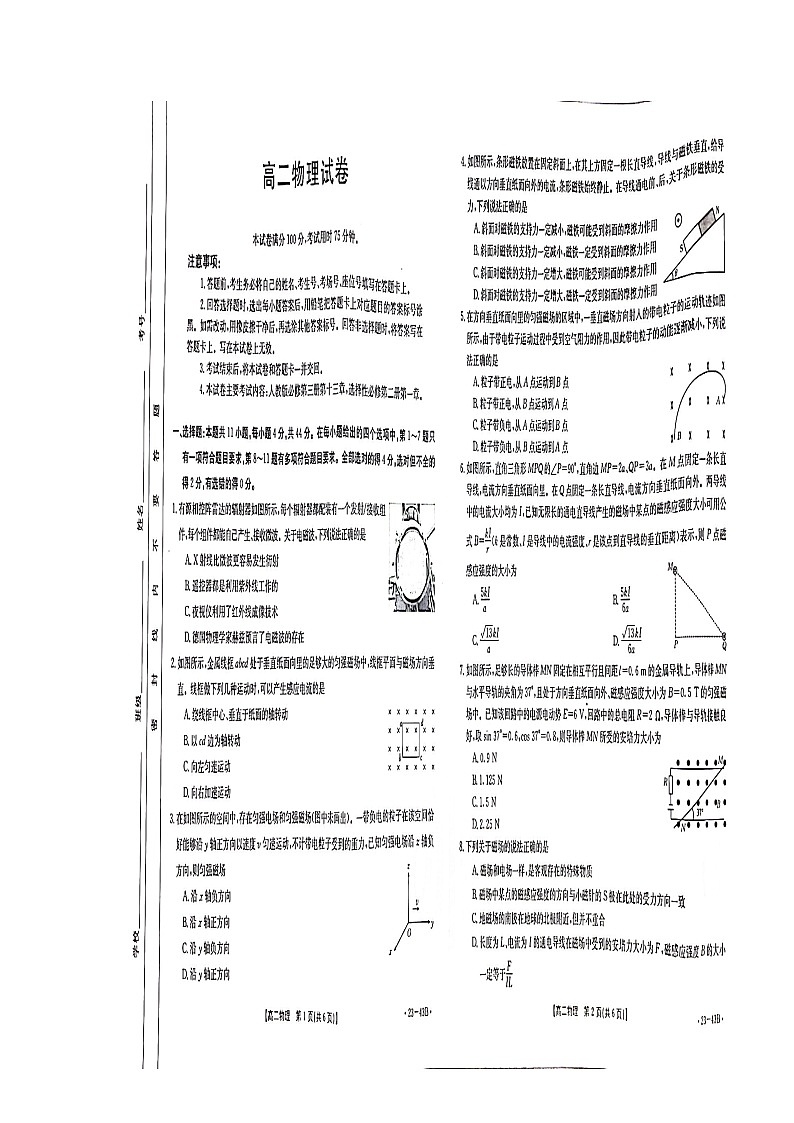 湖北省襄阳市部分学校2022-2023学年高二上学期9月联考物理试题无答案第2页