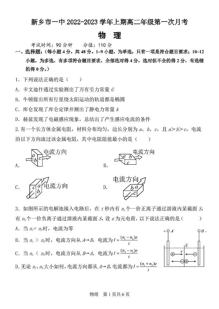 2023新乡一中高二上学期第一次月考物理试题PDF版含答案01