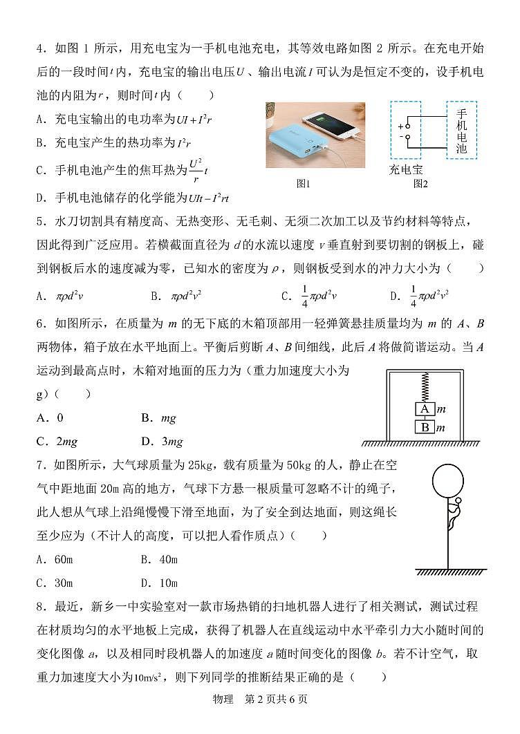 2023新乡一中高二上学期第一次月考物理试题PDF版含答案02