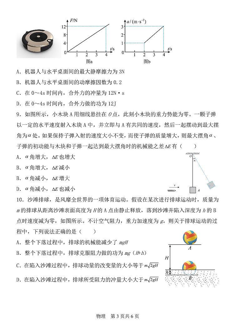 2023新乡一中高二上学期第一次月考物理试题PDF版含答案03