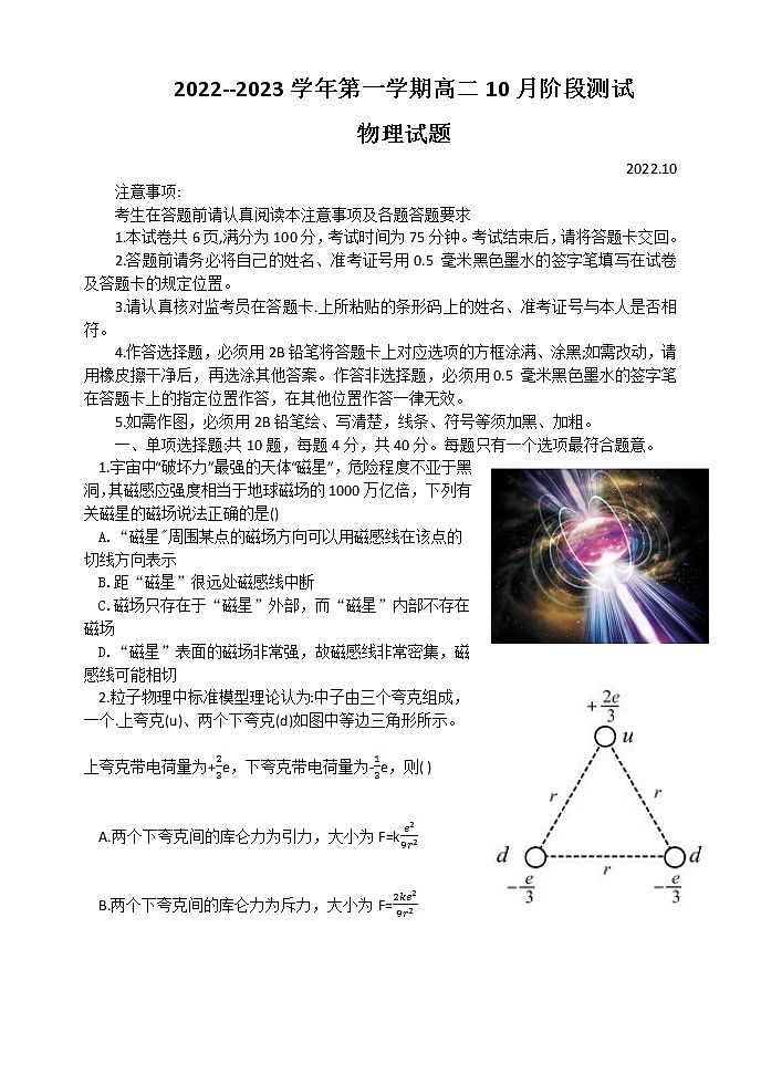 2023扬州高邮高二上学期10月月考试题物理含答案第1页