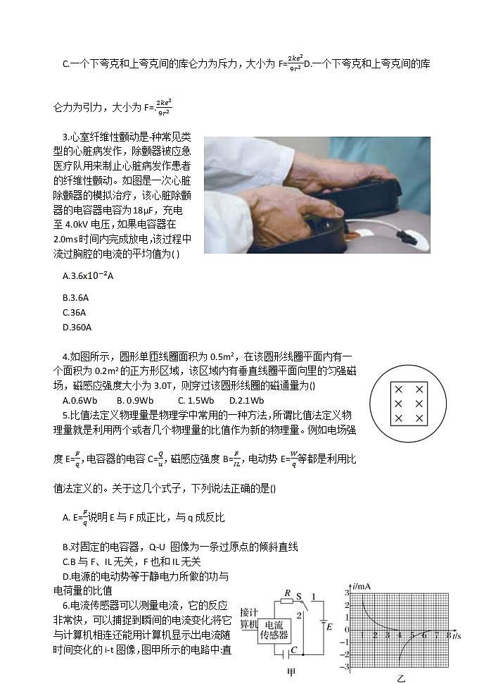 2023扬州高邮高二上学期10月月考试题物理含答案第2页
