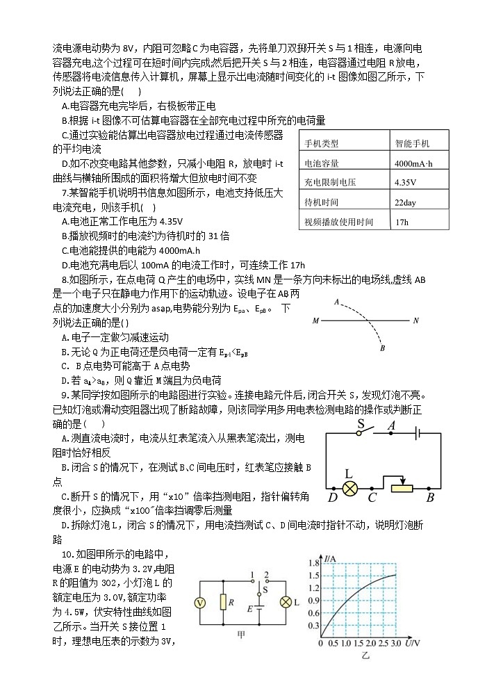 2023扬州高邮高二上学期10月月考试题物理含答案第3页