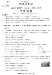 2022湖南省天壹名校联盟・10月高一联考物理试卷PDF版含（试题答案答题卡）