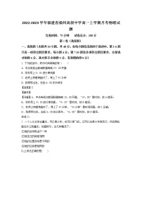 2022-2023学年福建省福州高级中学高一上学期月考物理试题