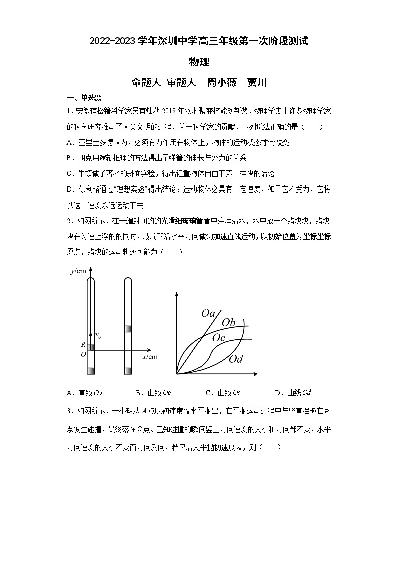 2022-2023学年广东省深圳中学高三上学期第一次阶段测试物理试题第1页