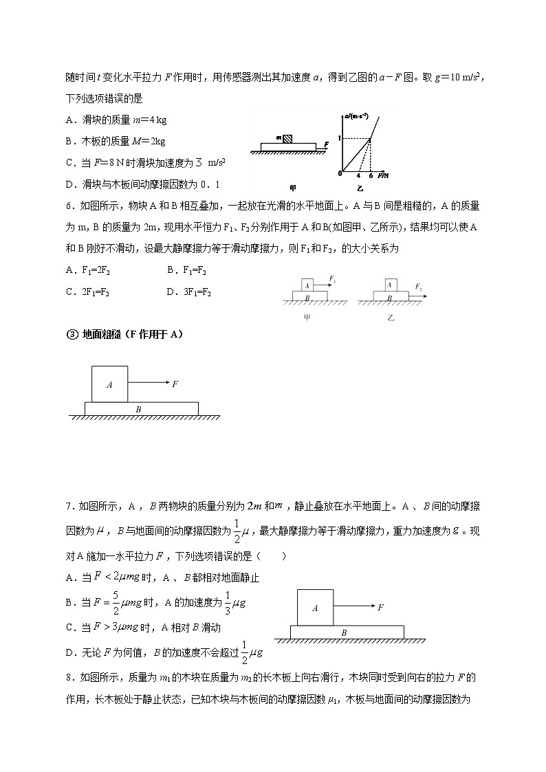 (一轮)3板块模型(力学) 解析版第3页