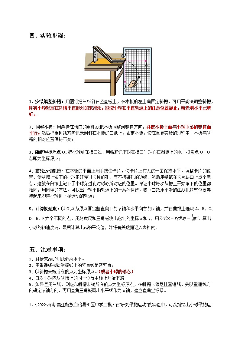 实验六、研究平抛物体的运动 (解析版)第2页