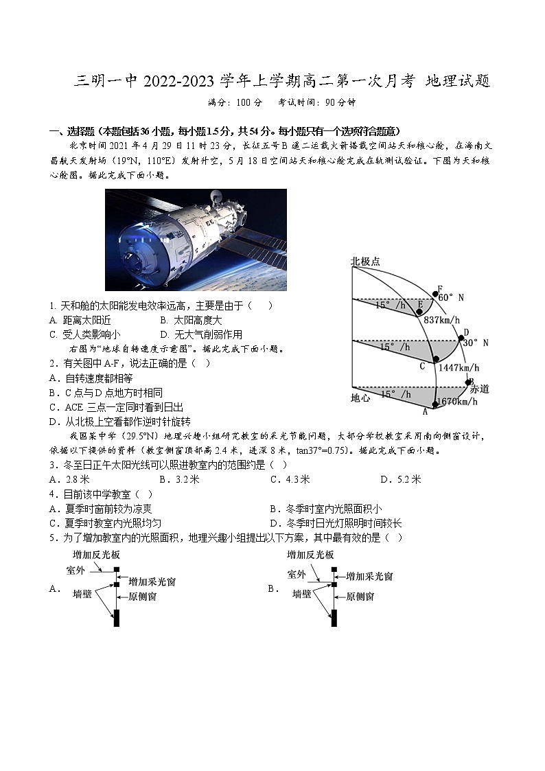 2022-2023学年福建省三明市第一中高二上学期第一次月考 物理试题 Word版第1页