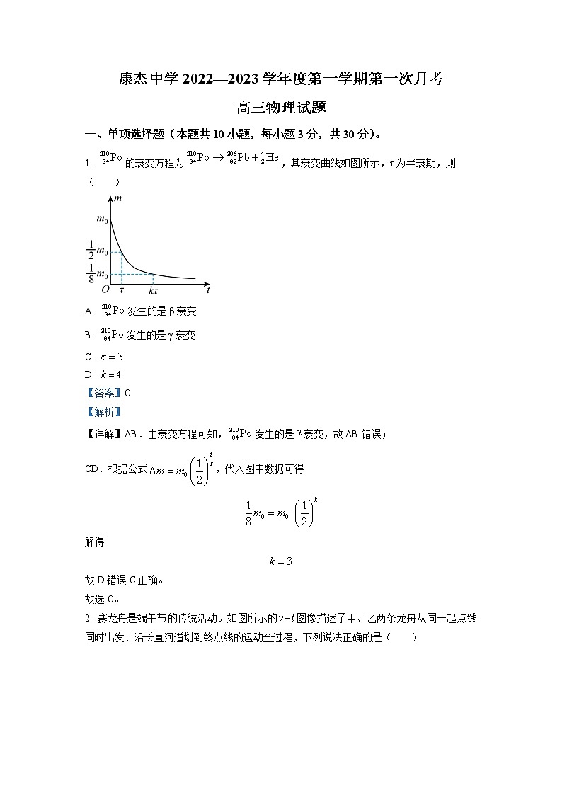 山西省运城市康杰中学2022-2023学年高三上学期第一次月考物理试题(解析版)第1页