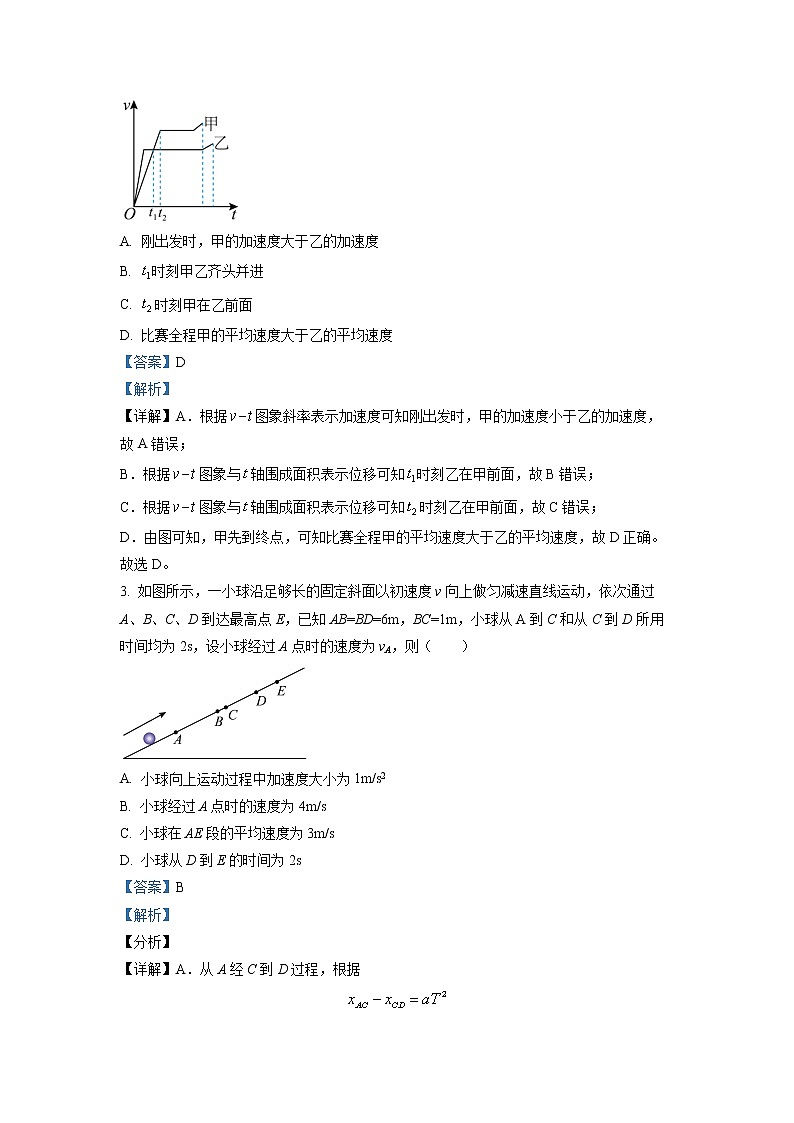 山西省运城市康杰中学2022-2023学年高三上学期第一次月考物理试题(解析版)第2页