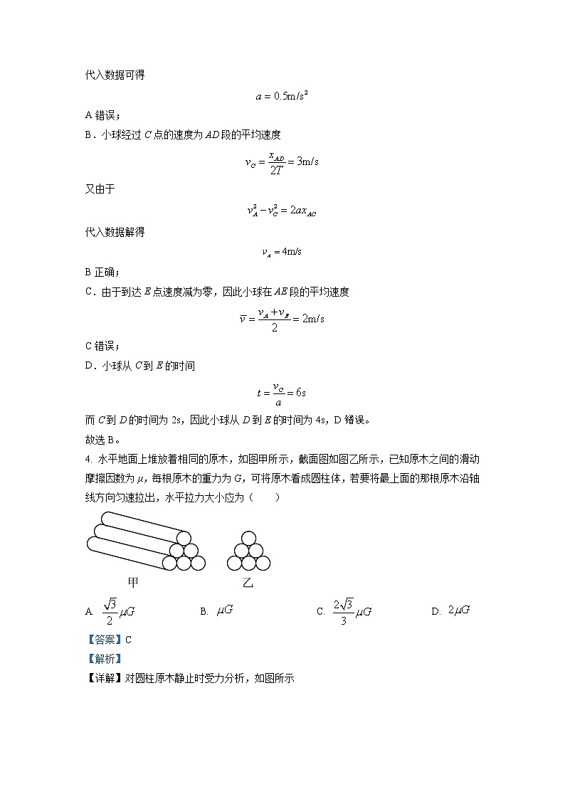 山西省运城市康杰中学2022-2023学年高三上学期第一次月考物理试题(解析版)第3页