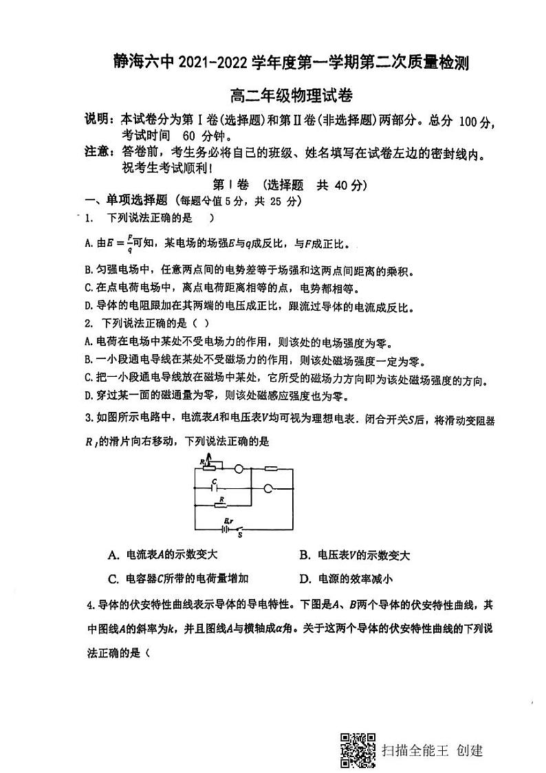 2022天津静海区六中高二上学期第二次月考物理试题01